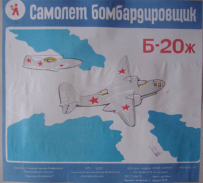 Б-20 Ж - фабрика 