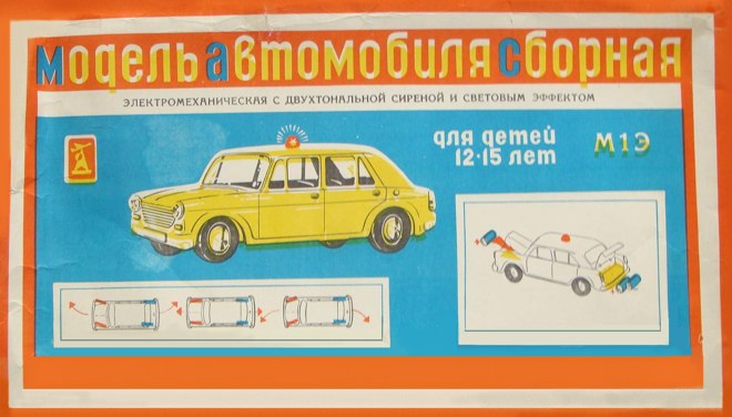 М1Э модель автомобиля сборная, электромеханическая игрушка - Донецкий завод игрушек
