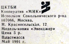 Модель-копия 