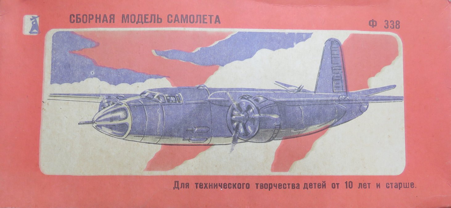Сборная модель самолета Ф338