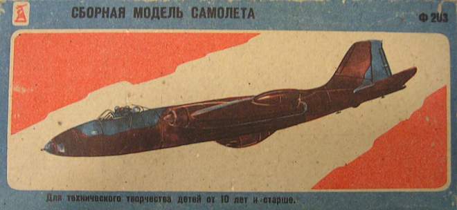 Сборная модель самолета Ф203 - Донецкий завод игрушек