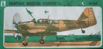 Сборная модель самолета Ф294 - Донецкий завод игрушек