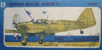 Сборная модель самолета Ф294 - Донецкий завод игрушек