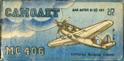 МС406 - модель одесской фабрики игрушек