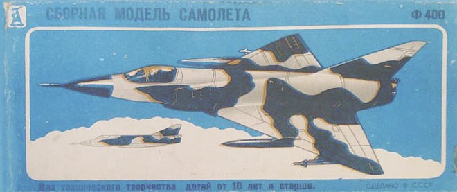 Сборная модель самолёта Ф400 - Донецкий завод игрушек